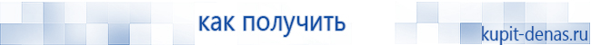 Официальный сайт Дэнас kupit-denas.ru Аппараты Скэнар купить в Долгопрудном