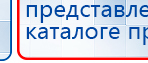 Прибор Дэнас ПКМ купить в Долгопрудном, Аппараты Дэнас купить в Долгопрудном, Официальный сайт Дэнас kupit-denas.ru